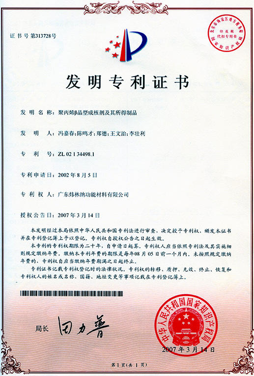 PVC穩定劑廠家—煒林納發明專利