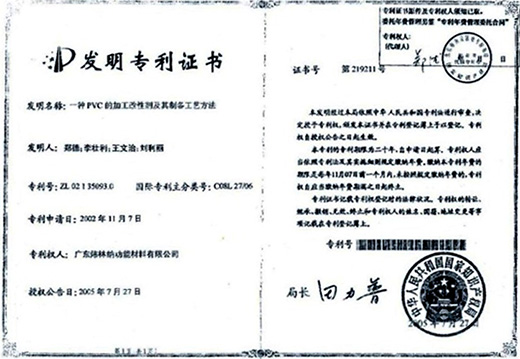PVC穩定劑廠家—煒林納發明專利